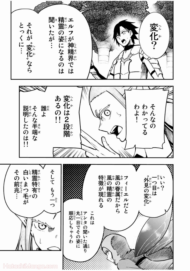 奴隷転生～その奴隷、最強の元王子につき～ - 第76話 - Page 9