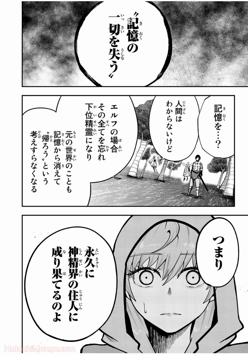 奴隷転生～その奴隷、最強の元王子につき～ - 第76話 - Page 10