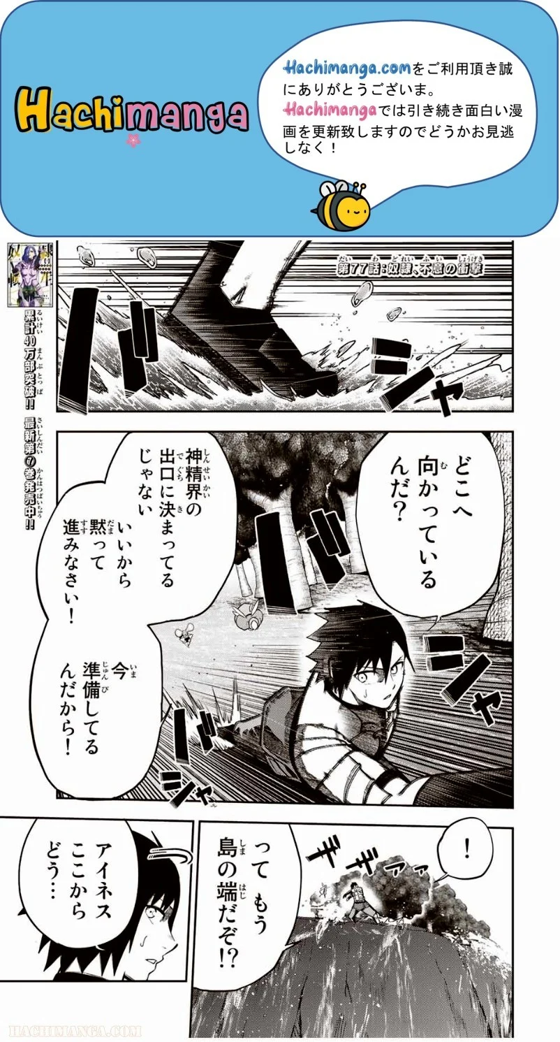 奴隷転生～その奴隷、最強の元王子につき～ - 第77話 - Page 1