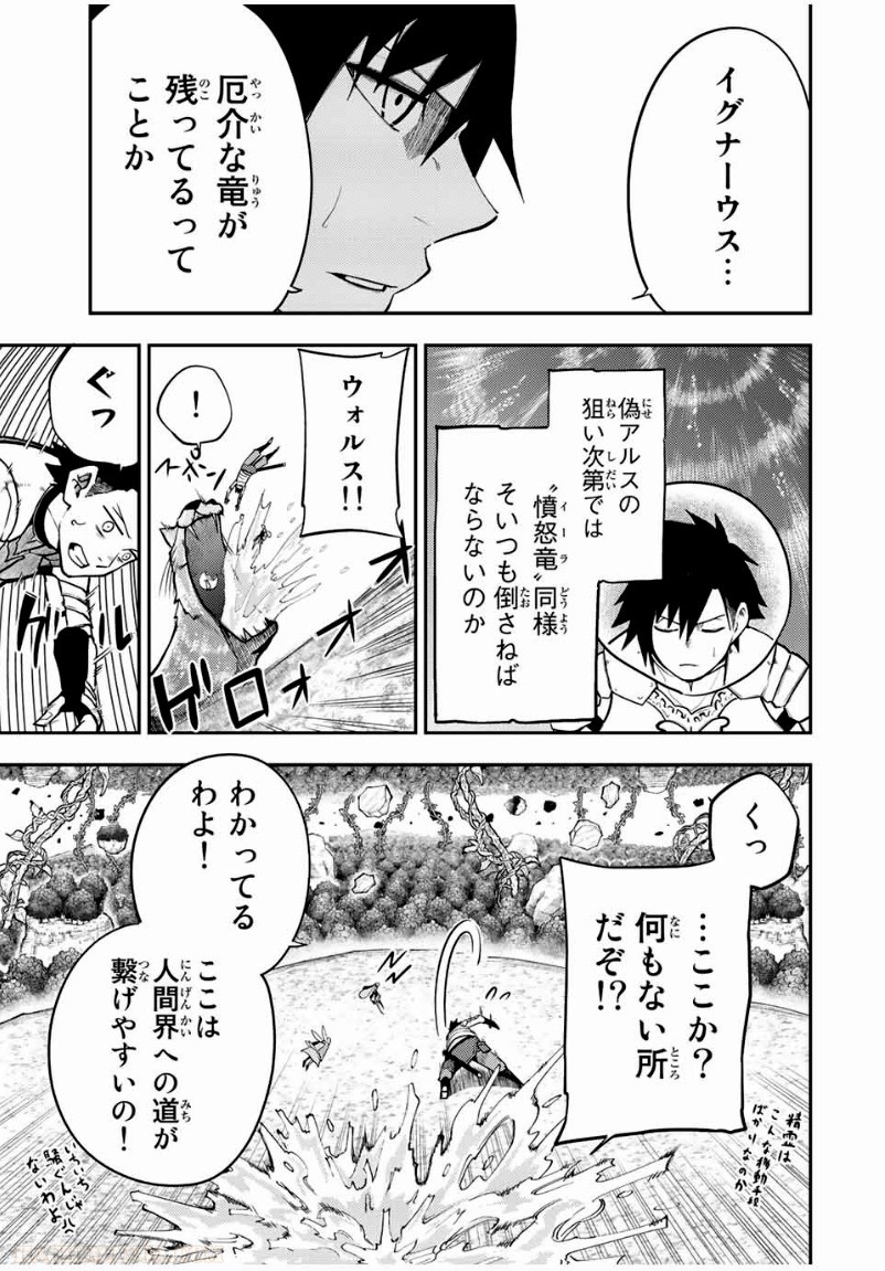 奴隷転生～その奴隷、最強の元王子につき～ - 第77話 - Page 11