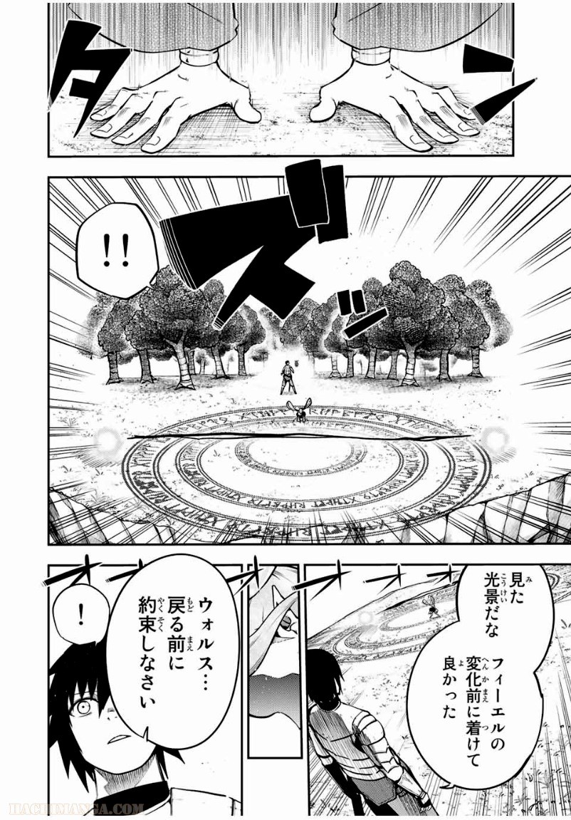 奴隷転生～その奴隷、最強の元王子につき～ - 第77話 - Page 12