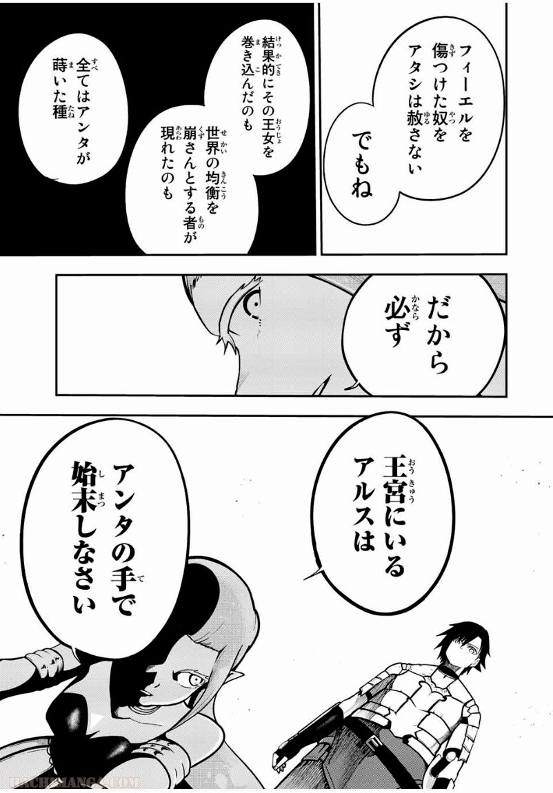 奴隷転生～その奴隷、最強の元王子につき～ - 第77話 - Page 13