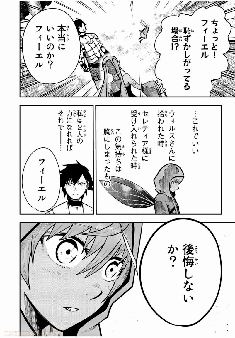 奴隷転生～その奴隷、最強の元王子につき～ - 第77話 - Page 18