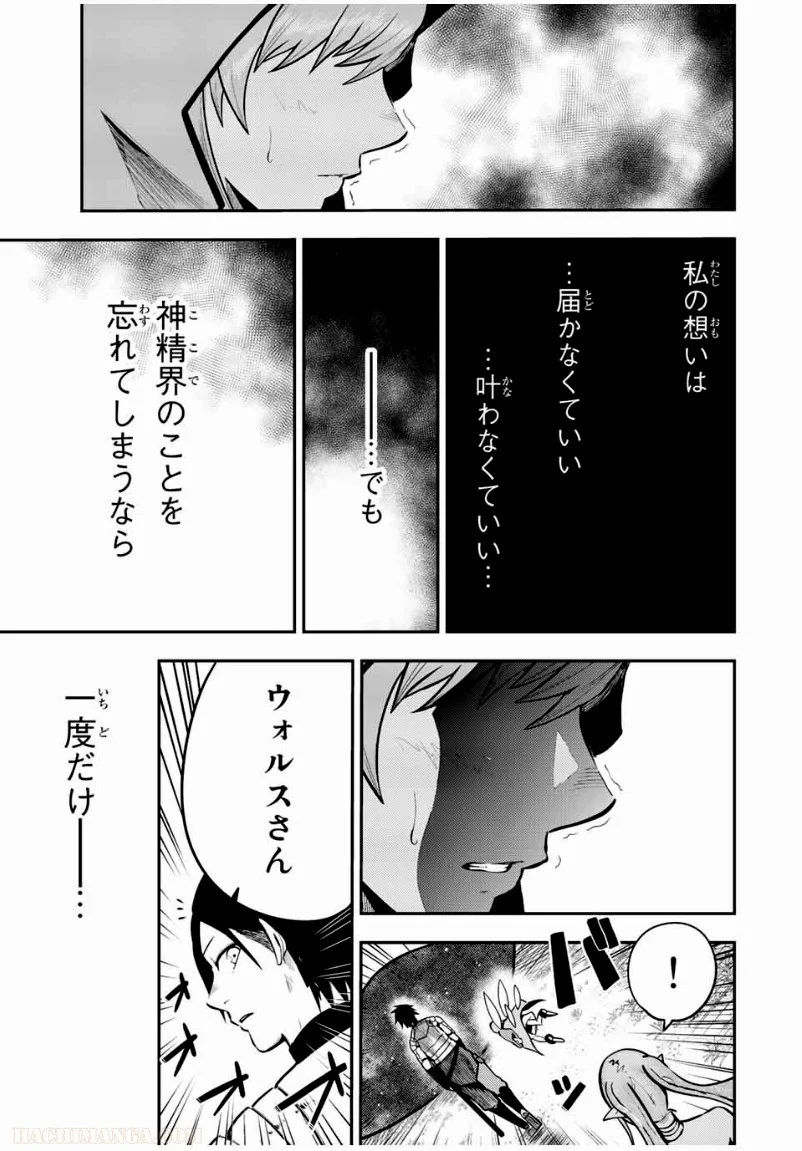 奴隷転生～その奴隷、最強の元王子につき～ - 第77話 - Page 19