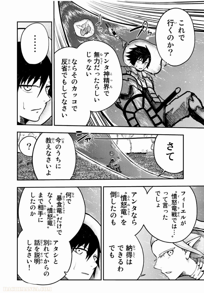 奴隷転生～その奴隷、最強の元王子につき～ - 第77話 - Page 4