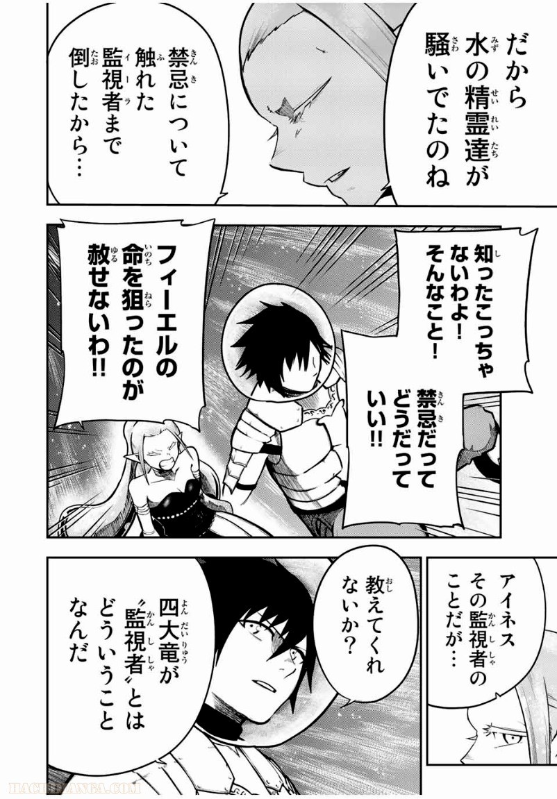 奴隷転生～その奴隷、最強の元王子につき～ - 第77話 - Page 6