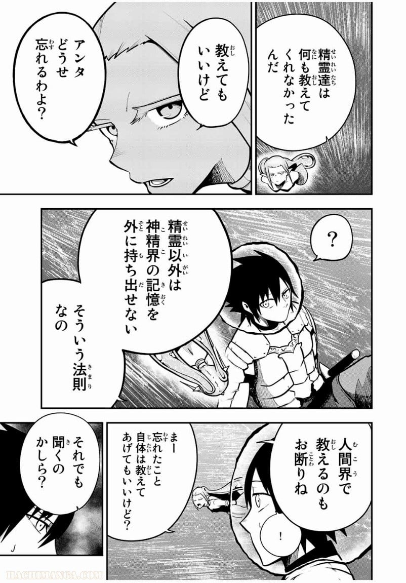 奴隷転生～その奴隷、最強の元王子につき～ - 第77話 - Page 7