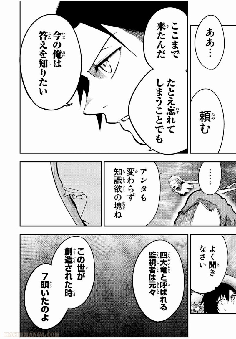 奴隷転生～その奴隷、最強の元王子につき～ - 第77話 - Page 8