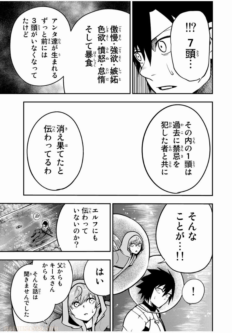 奴隷転生～その奴隷、最強の元王子につき～ - 第77話 - Page 9