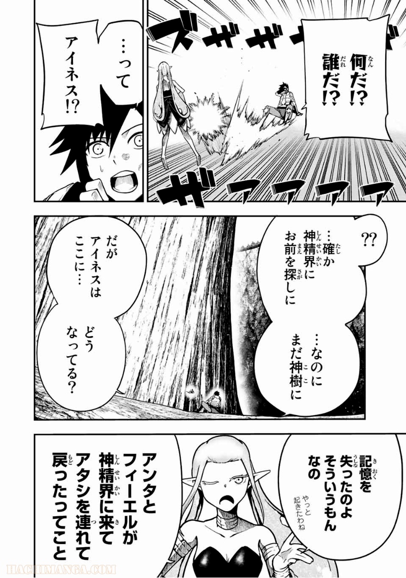 奴隷転生～その奴隷、最強の元王子につき～ - 第78話 - Page 2