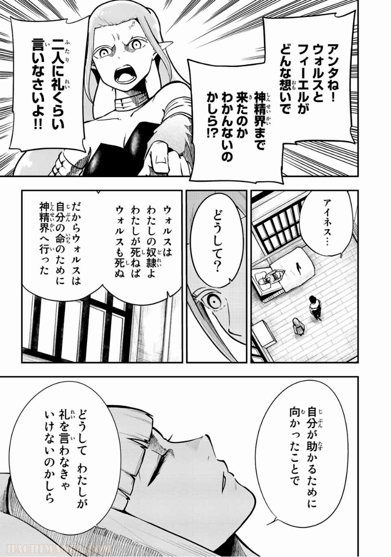 奴隷転生～その奴隷、最強の元王子につき～ - 第78話 - Page 11