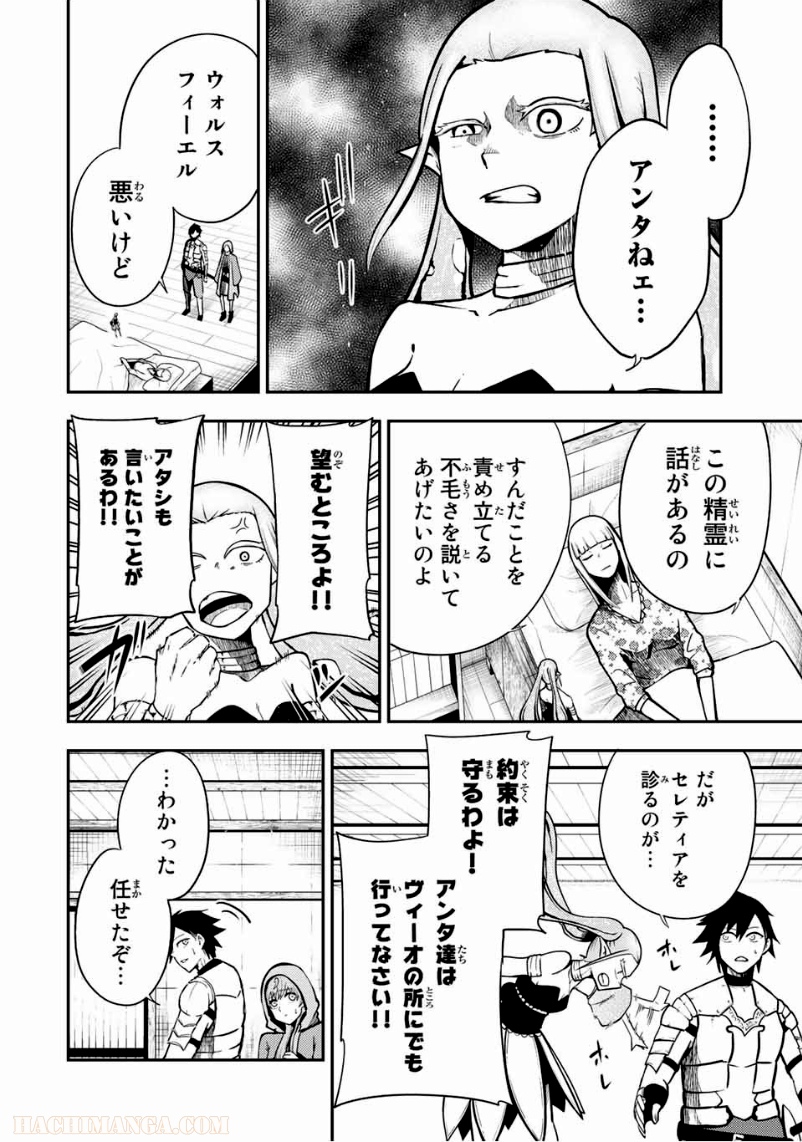 奴隷転生～その奴隷、最強の元王子につき～ - 第78話 - Page 12