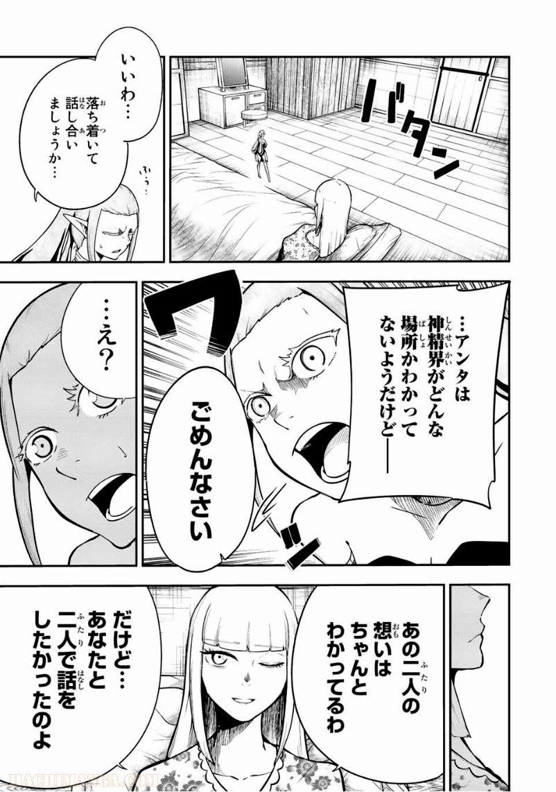 奴隷転生～その奴隷、最強の元王子につき～ - 第78話 - Page 13