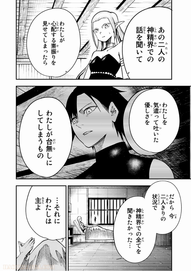 奴隷転生～その奴隷、最強の元王子につき～ - 第78話 - Page 14