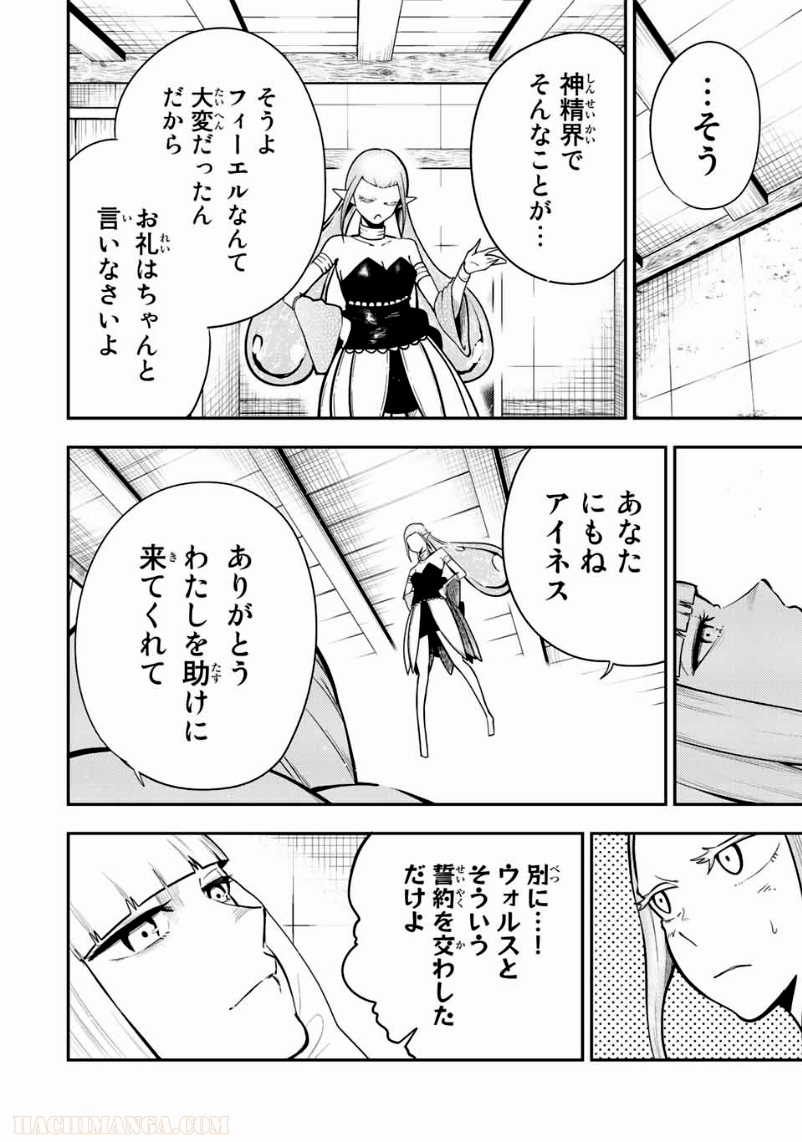 奴隷転生～その奴隷、最強の元王子につき～ - 第78話 - Page 16