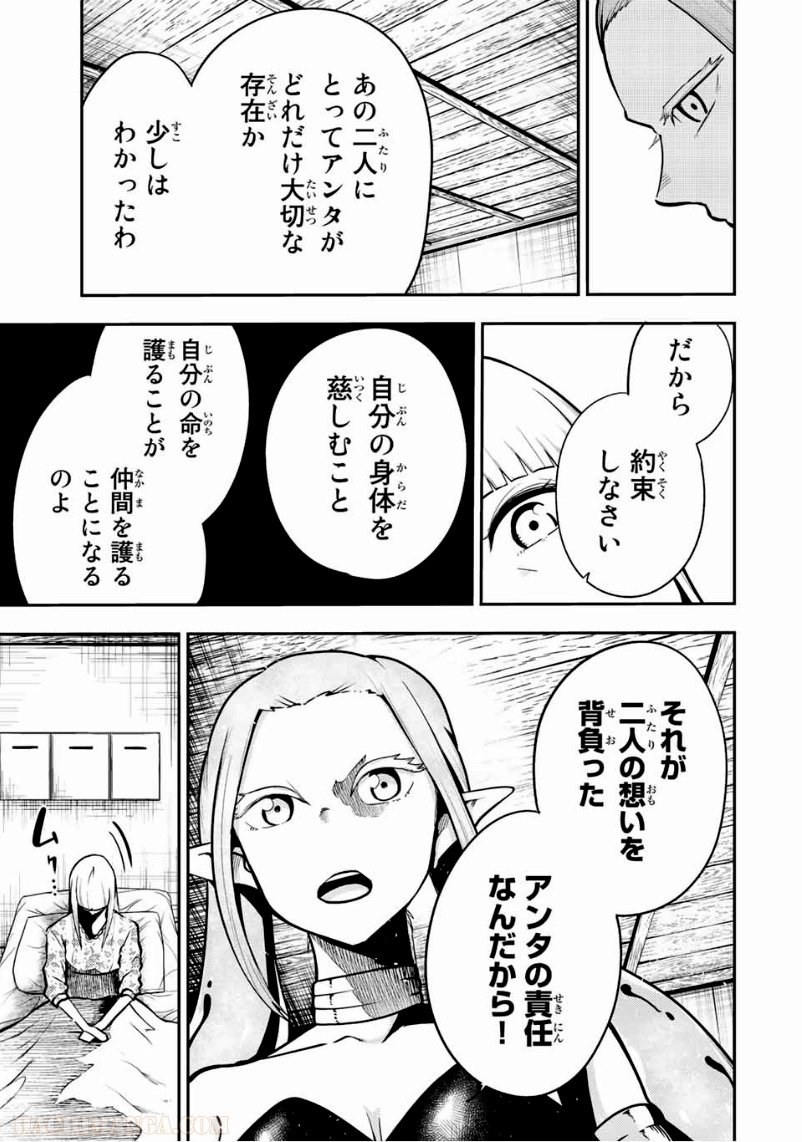 奴隷転生～その奴隷、最強の元王子につき～ - 第78話 - Page 17