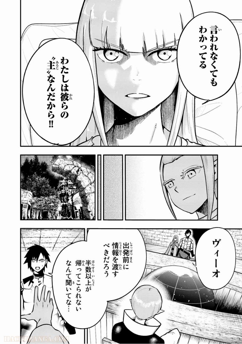 奴隷転生～その奴隷、最強の元王子につき～ - 第78話 - Page 18