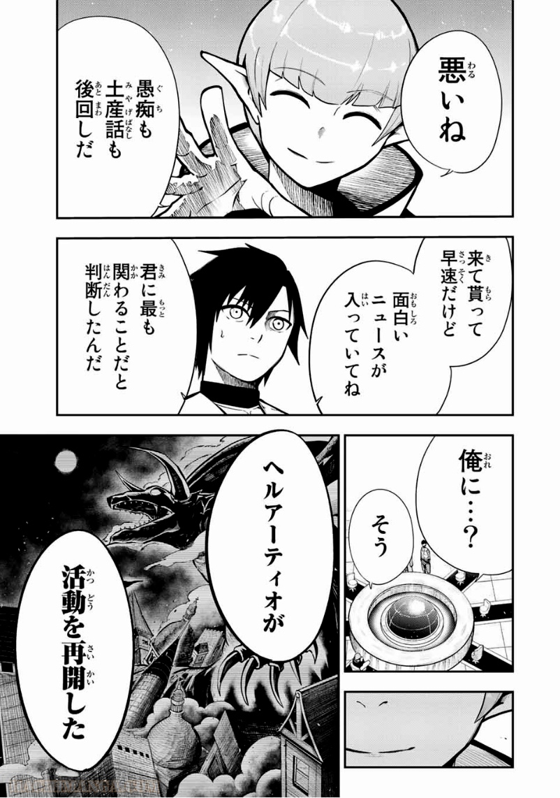 奴隷転生～その奴隷、最強の元王子につき～ - 第78話 - Page 19