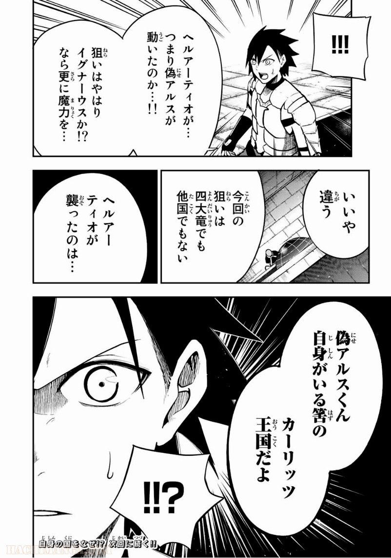 奴隷転生～その奴隷、最強の元王子につき～ - 第78話 - Page 20