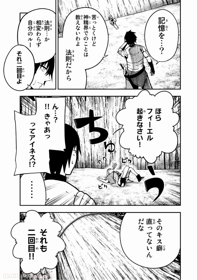 奴隷転生～その奴隷、最強の元王子につき～ - 第78話 - Page 3