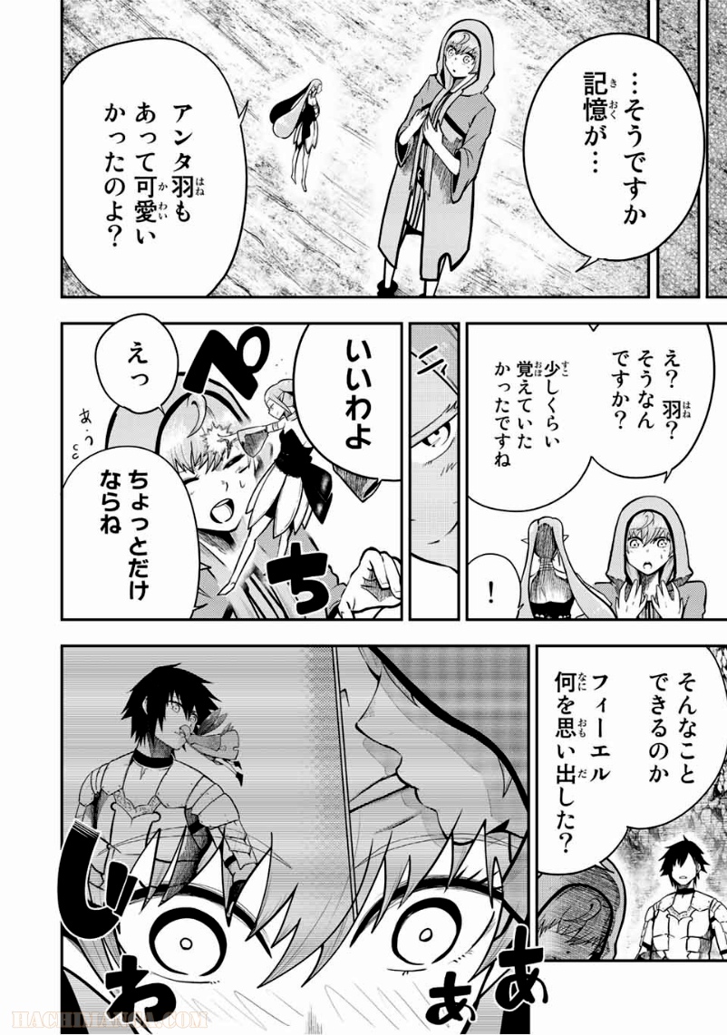 奴隷転生～その奴隷、最強の元王子につき～ - 第78話 - Page 4