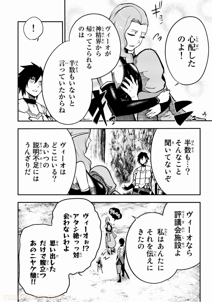 奴隷転生～その奴隷、最強の元王子につき～ - 第78話 - Page 6