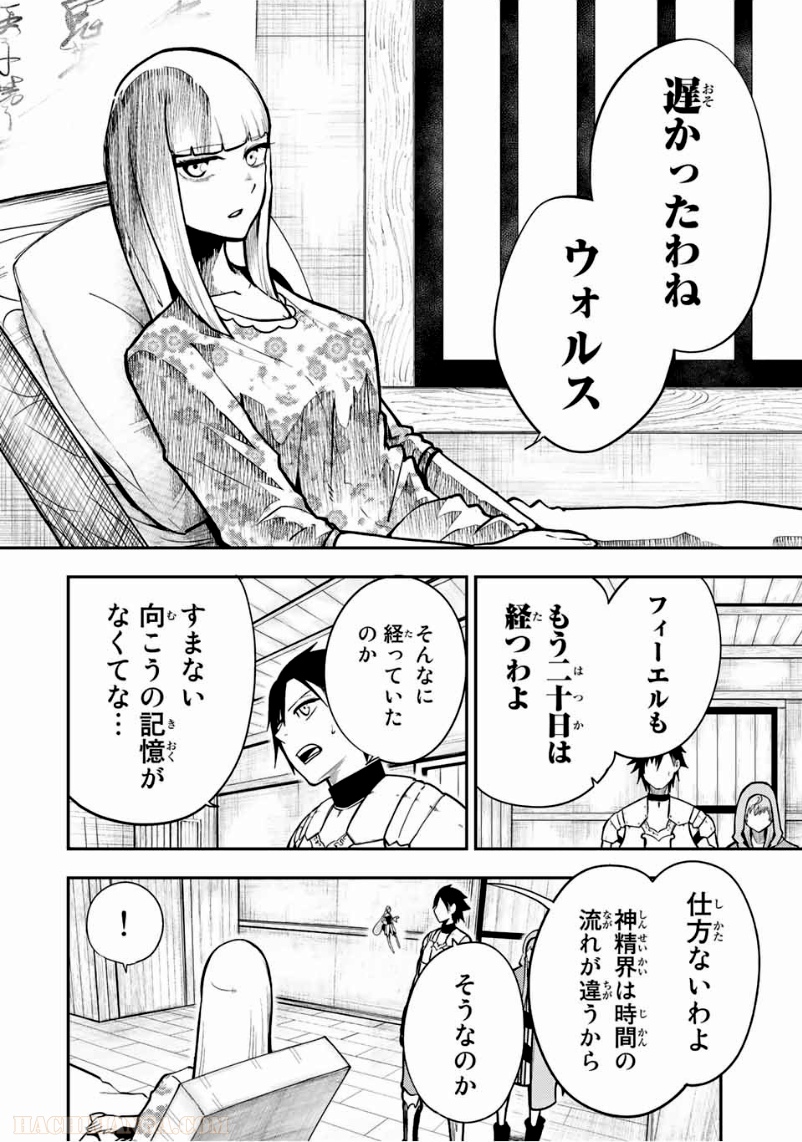 奴隷転生～その奴隷、最強の元王子につき～ - 第78話 - Page 8