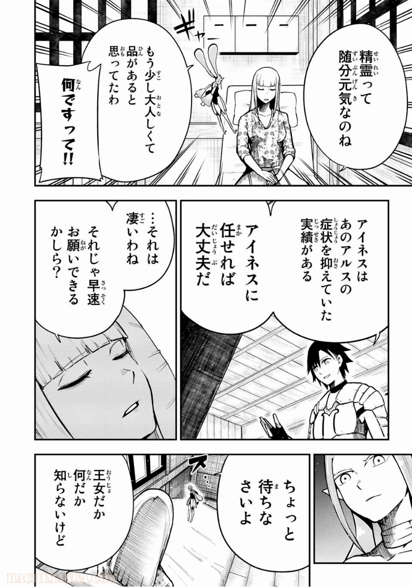 奴隷転生～その奴隷、最強の元王子につき～ - 第78話 - Page 10