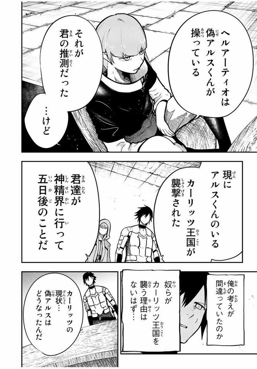 奴隷転生～その奴隷、最強の元王子につき～ - 第79話 - Page 2