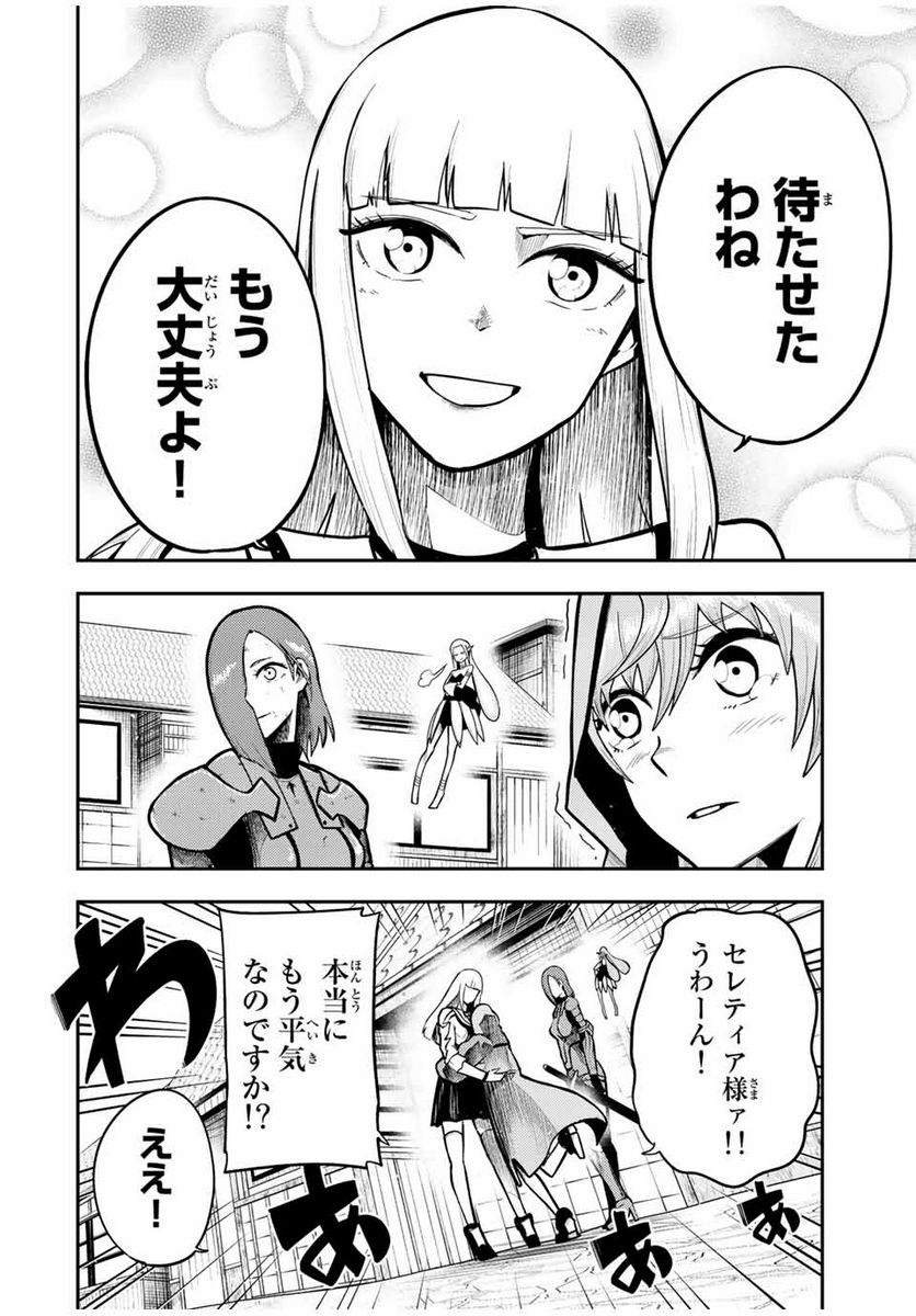 奴隷転生～その奴隷、最強の元王子につき～ - 第79話 - Page 12