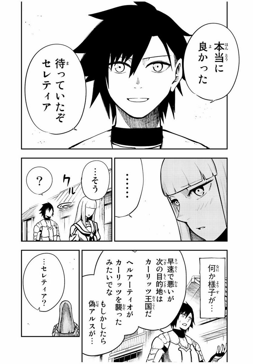 奴隷転生～その奴隷、最強の元王子につき～ - 第79話 - Page 14