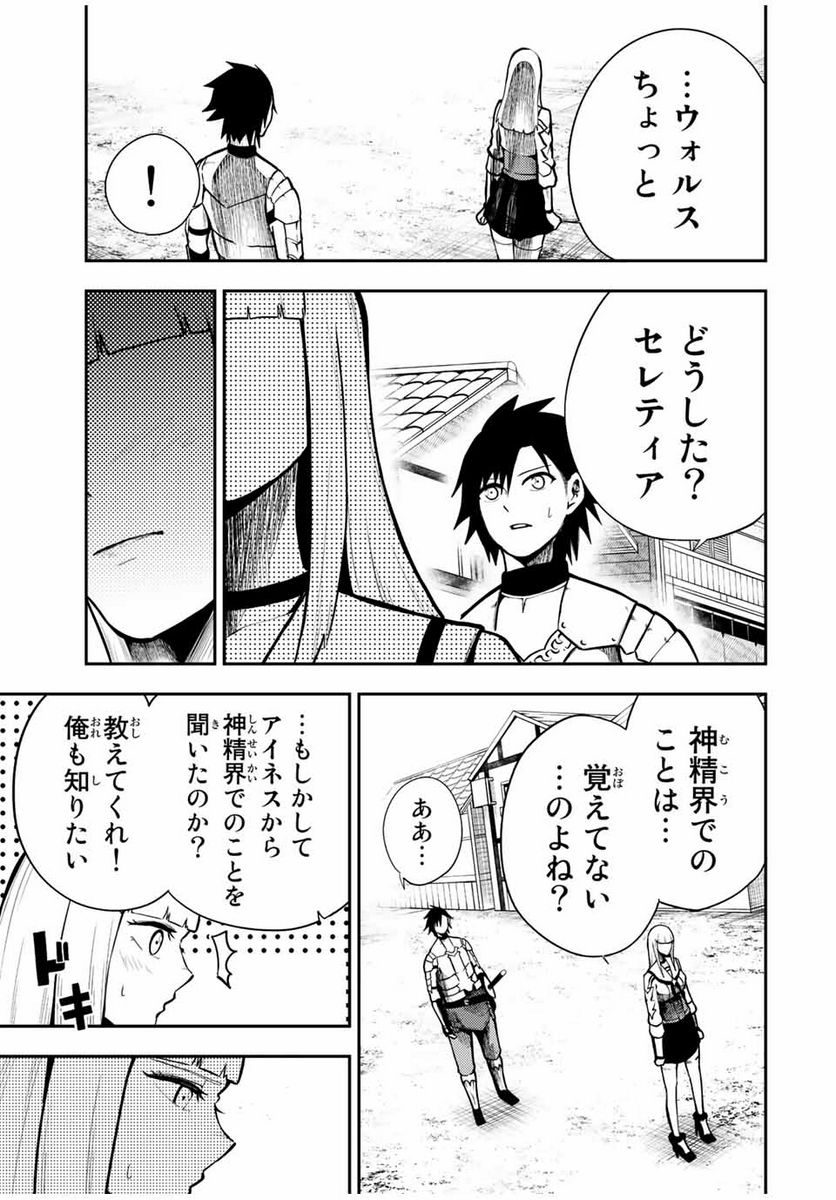 奴隷転生～その奴隷、最強の元王子につき～ - 第79話 - Page 15