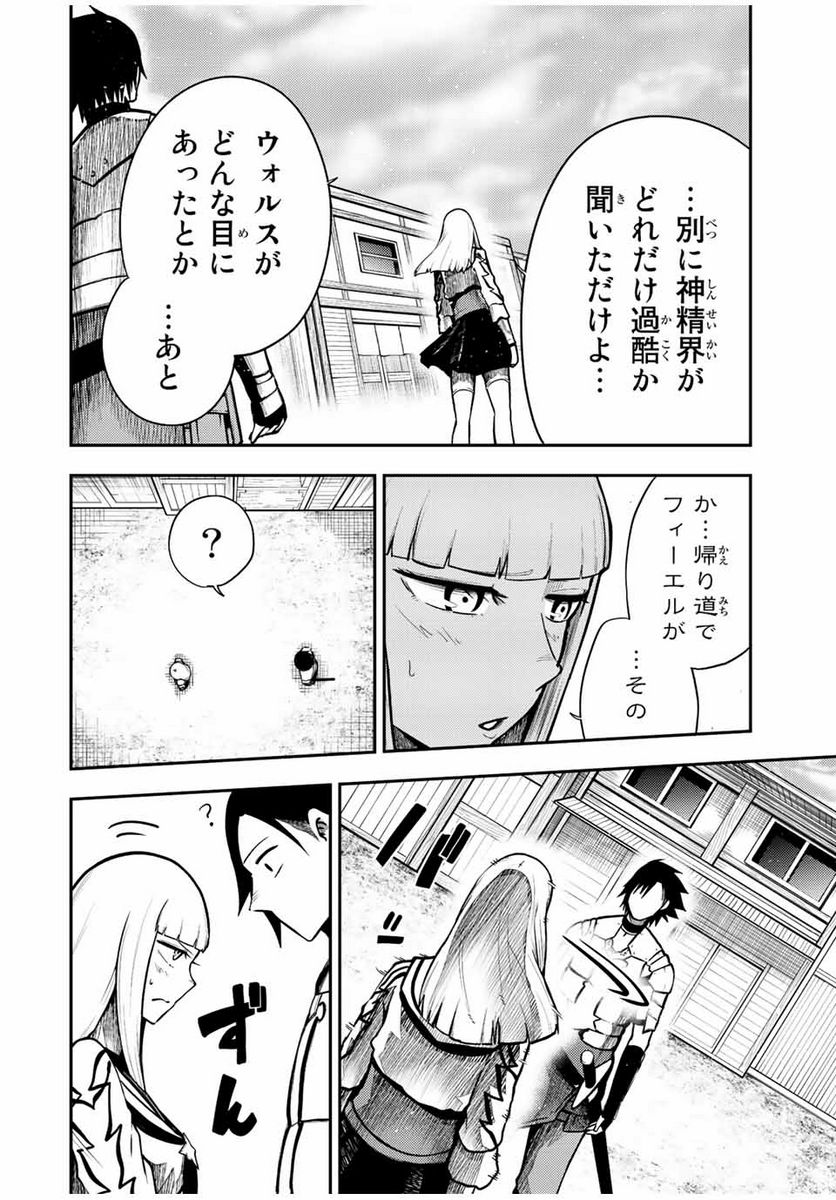 奴隷転生～その奴隷、最強の元王子につき～ - 第79話 - Page 16