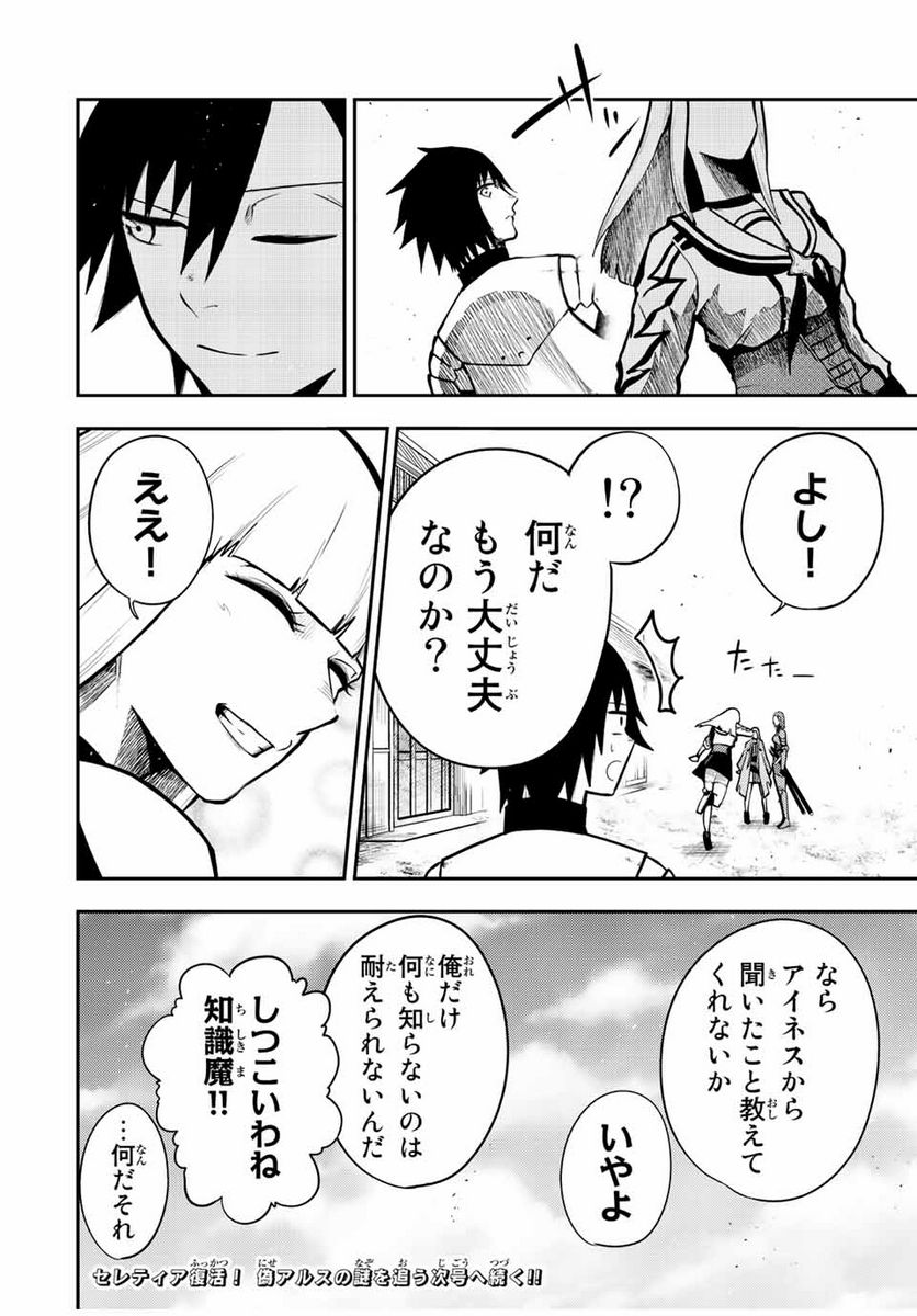 奴隷転生～その奴隷、最強の元王子につき～ - 第79話 - Page 20