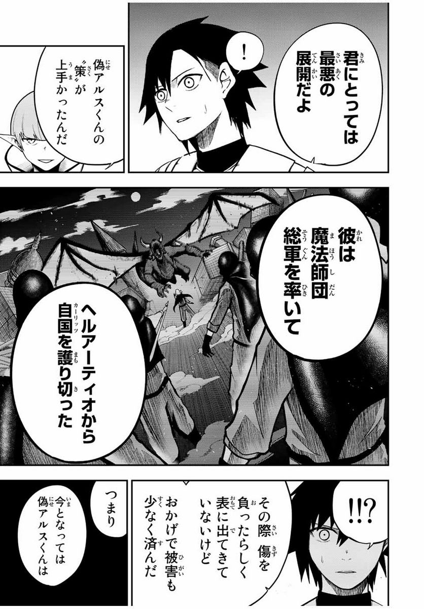 奴隷転生～その奴隷、最強の元王子につき～ - 第79話 - Page 3