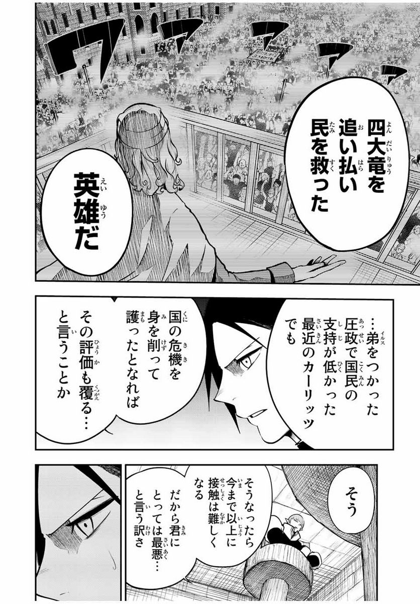 奴隷転生～その奴隷、最強の元王子につき～ - 第79話 - Page 4