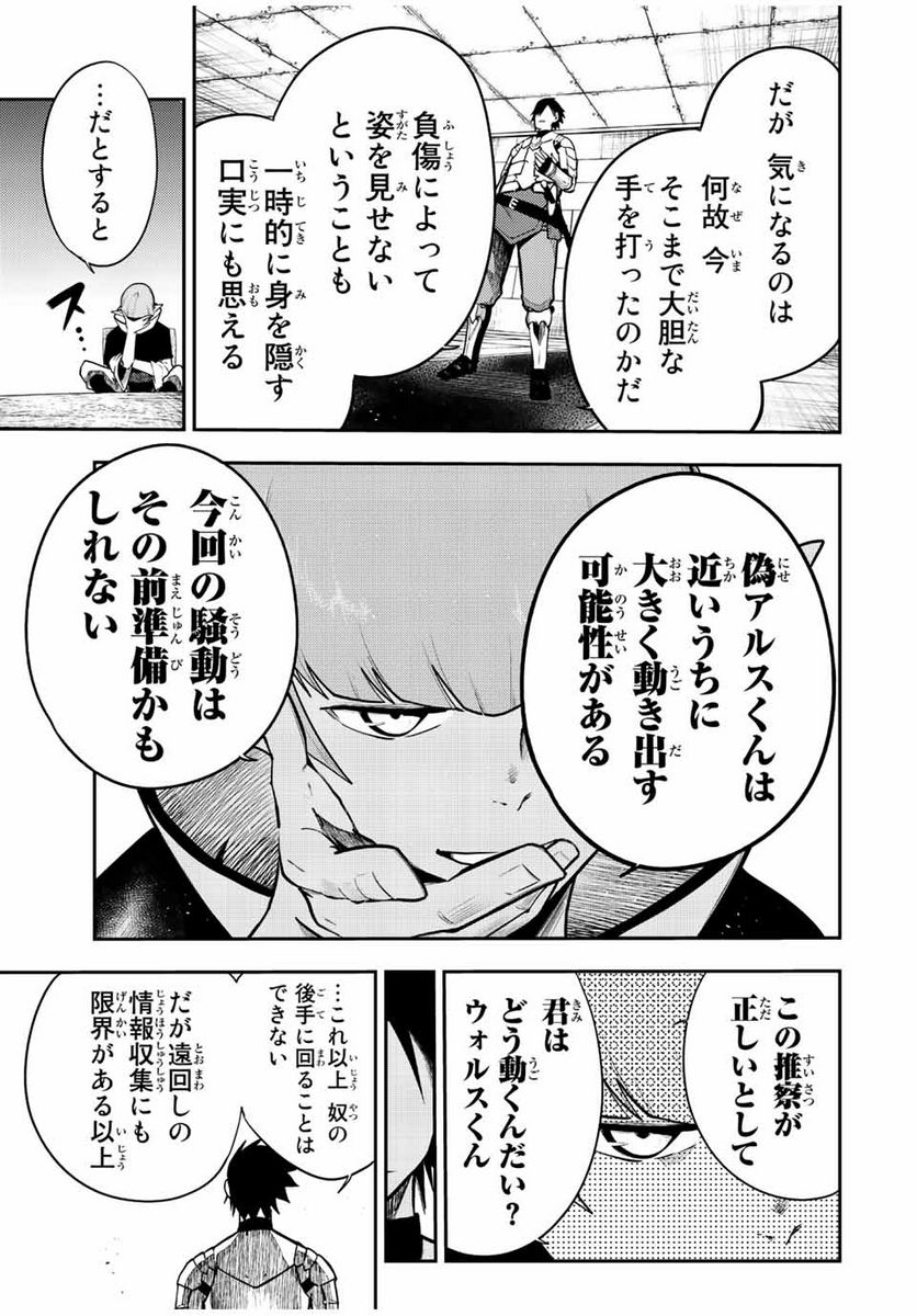 奴隷転生～その奴隷、最強の元王子につき～ - 第79話 - Page 5