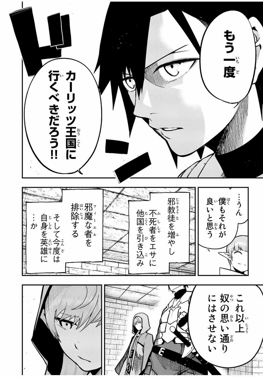 奴隷転生～その奴隷、最強の元王子につき～ - 第79話 - Page 6