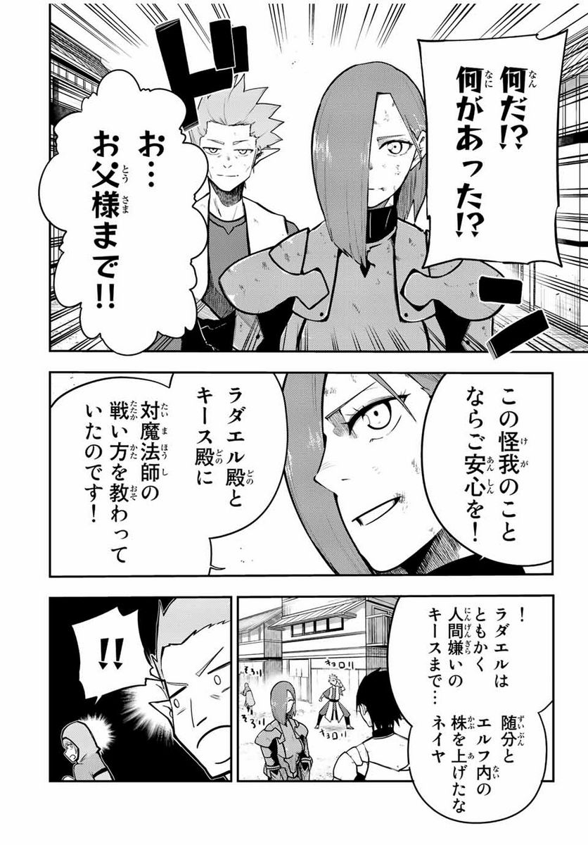 奴隷転生～その奴隷、最強の元王子につき～ - 第79話 - Page 8