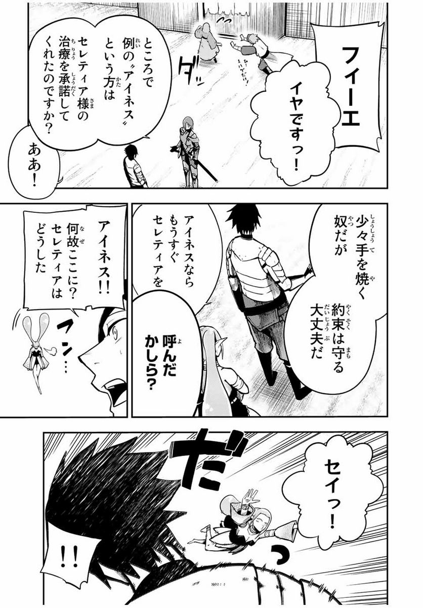 奴隷転生～その奴隷、最強の元王子につき～ - 第79話 - Page 9