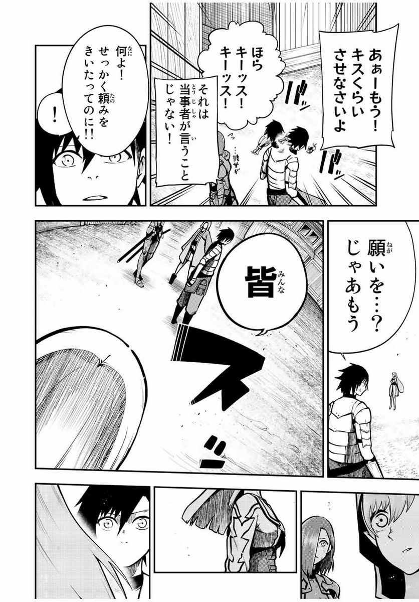 奴隷転生～その奴隷、最強の元王子につき～ - 第79話 - Page 10