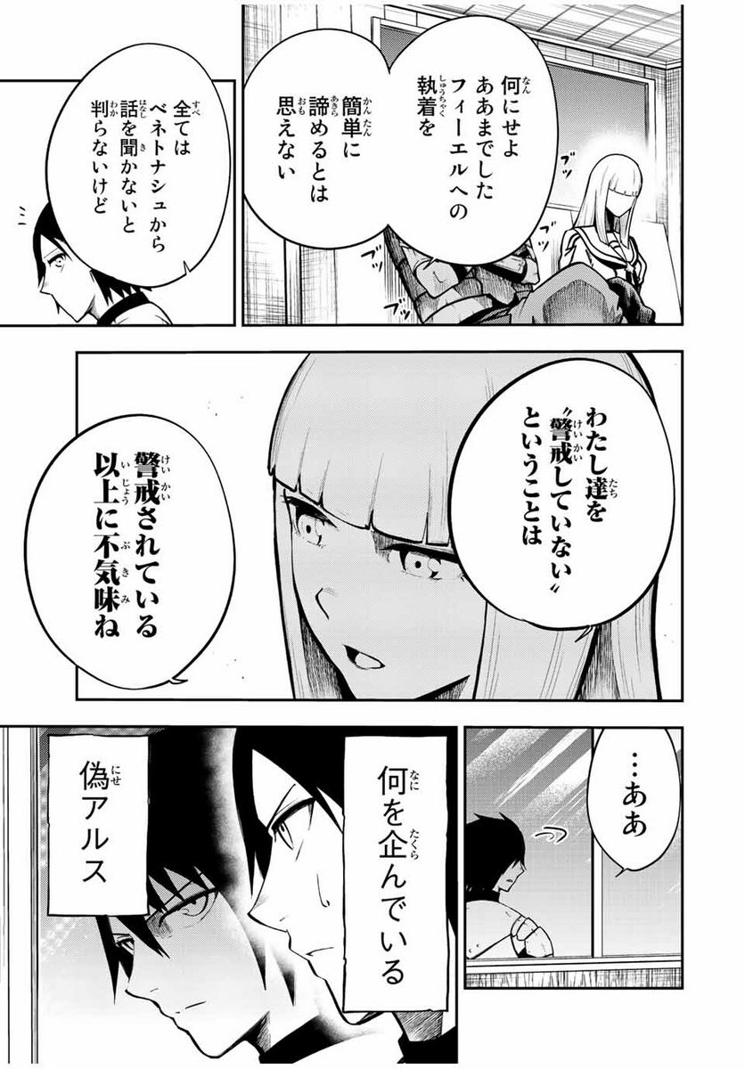 奴隷転生～その奴隷、最強の元王子につき～ - 第80話 - Page 11