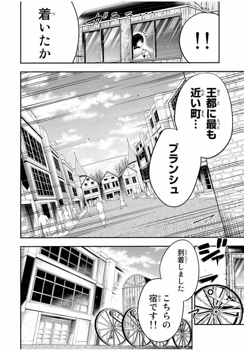 奴隷転生～その奴隷、最強の元王子につき～ - 第80話 - Page 12