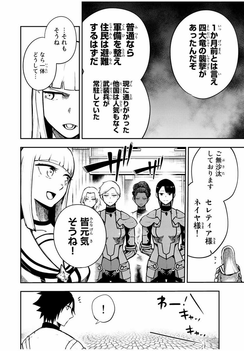 奴隷転生～その奴隷、最強の元王子につき～ - 第80話 - Page 14