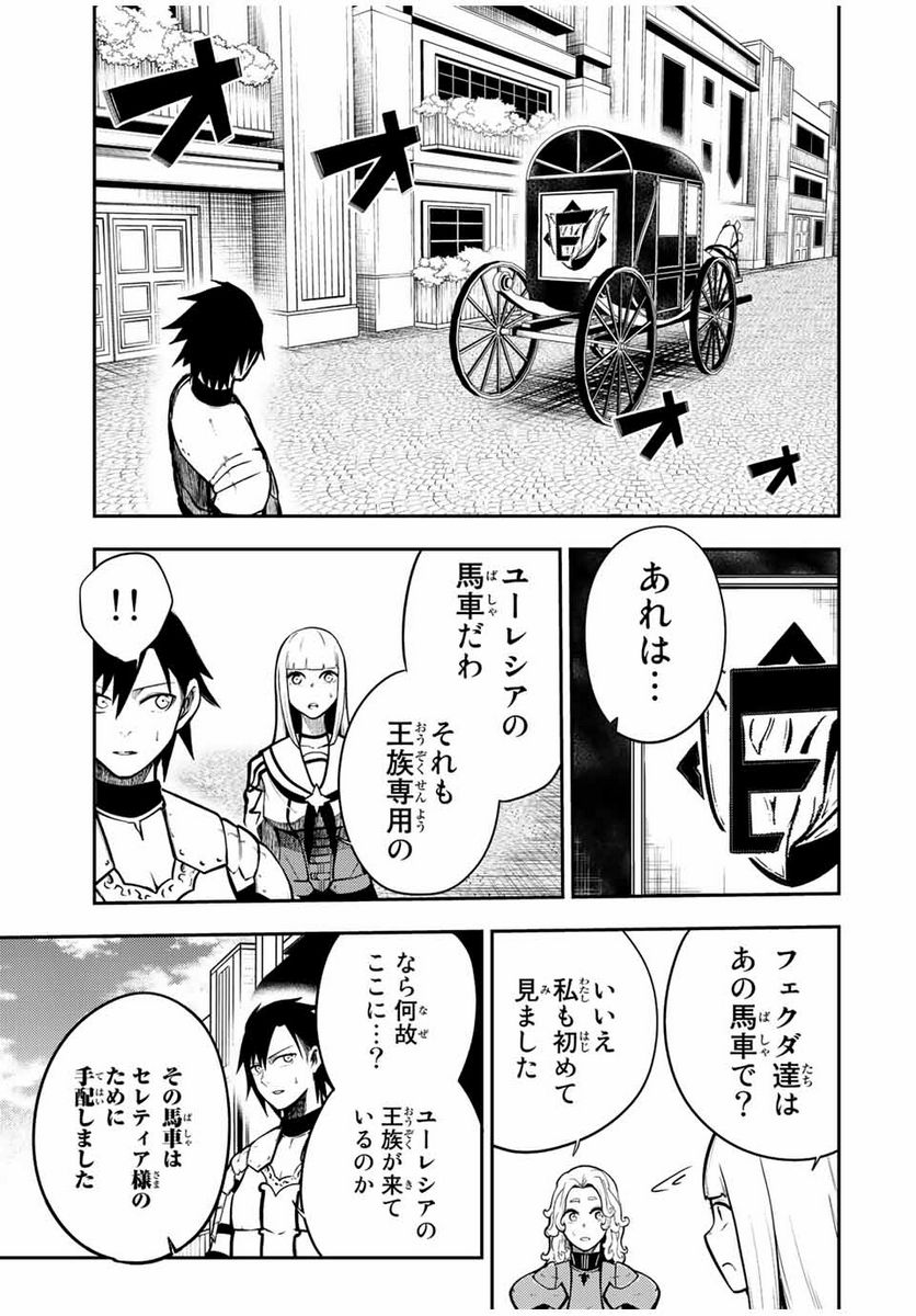 奴隷転生～その奴隷、最強の元王子につき～ - 第80話 - Page 15