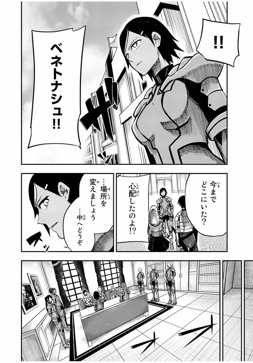 奴隷転生～その奴隷、最強の元王子につき～ - 第80話 - Page 16