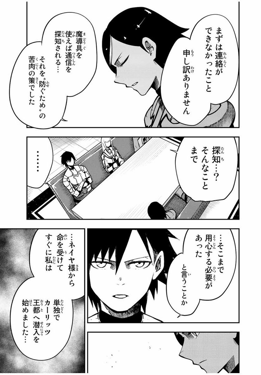 奴隷転生～その奴隷、最強の元王子につき～ - 第80話 - Page 17