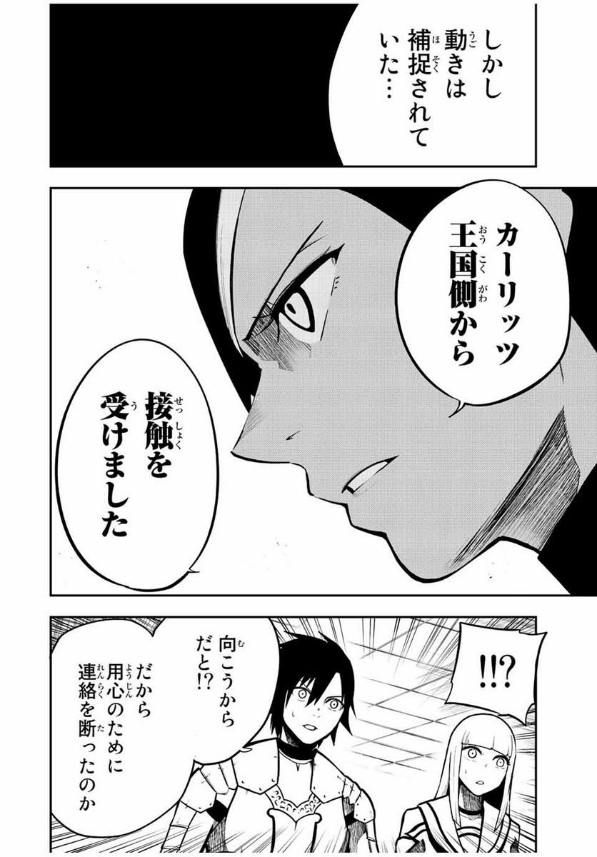 奴隷転生～その奴隷、最強の元王子につき～ - 第80話 - Page 18