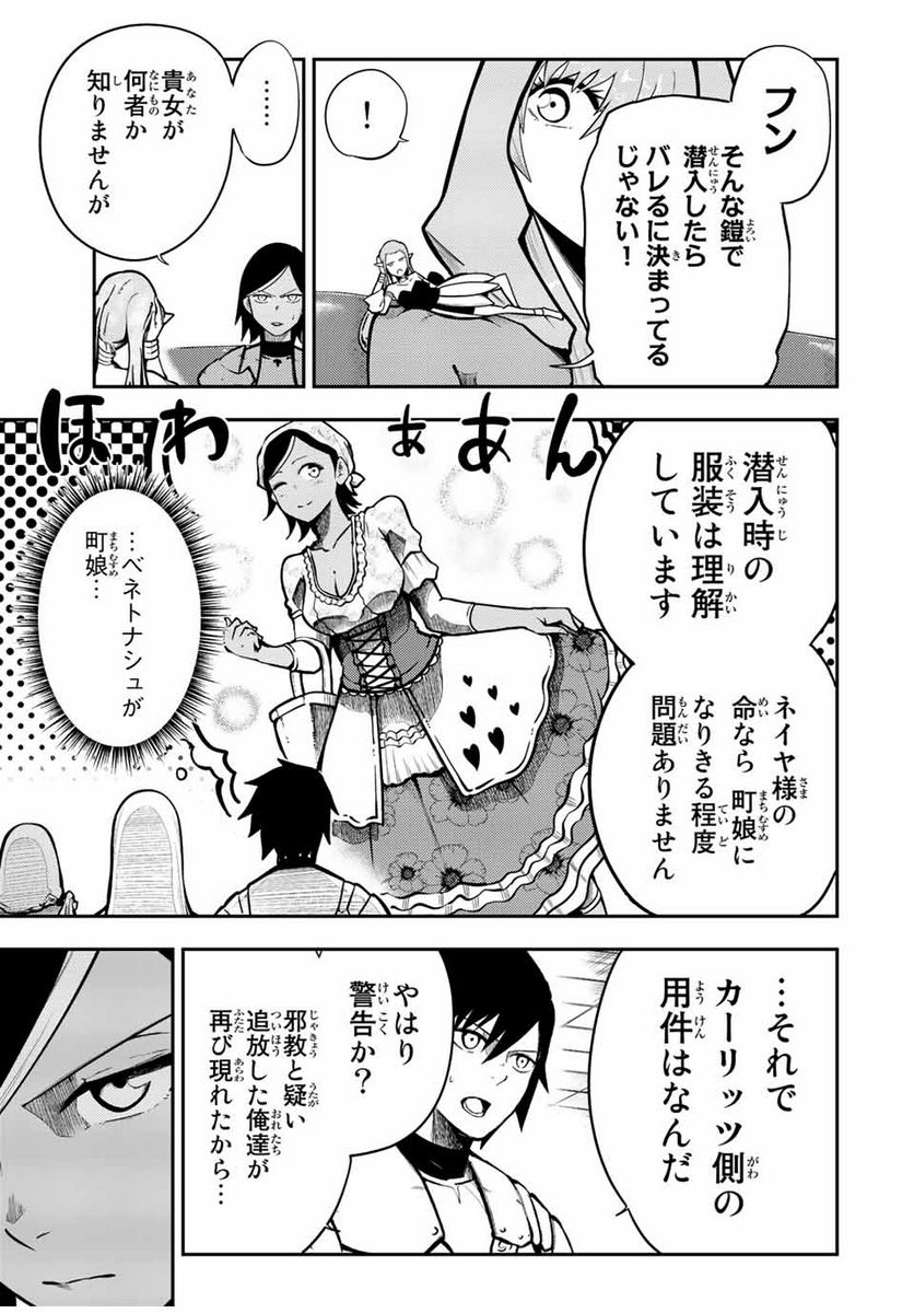 奴隷転生～その奴隷、最強の元王子につき～ - 第80話 - Page 19