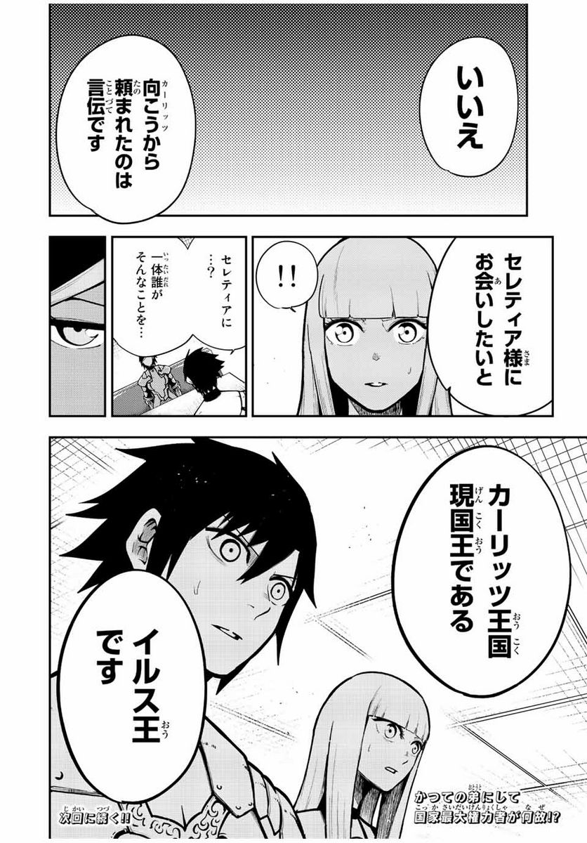 奴隷転生～その奴隷、最強の元王子につき～ - 第80話 - Page 20